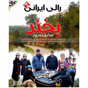 دانلود آهنگ جدید صادق صدری بخند