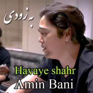 دانلود آهنگ جدید امین بانی هوای شهر