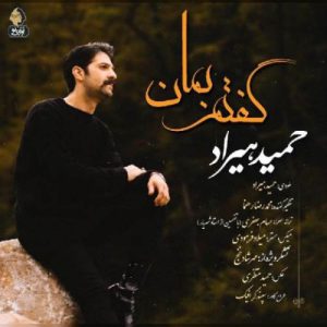 دانلود آهنگ جدید حمید هیراد گفتم بمان دانلود آهنگ جدید حمید هیراد گفتم بمان