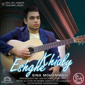 دانلود آهنگ جديد سینا محمدی عشق خیالی دانلود آهنگ جديد سینا محمدی عشق خیالی