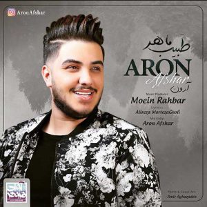 دانلود آهنگ آرون افشار طبیب ماهر