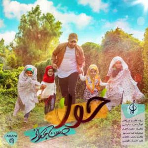 دانلود آهنگ حسن بحرانی حوا دانلود آهنگ حسن بحرانی حوا