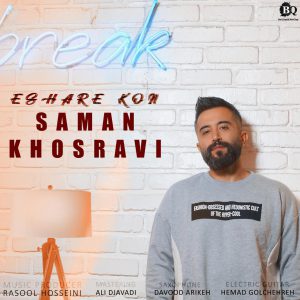 دانلود آهنگ سامان خسروی اشاره کن