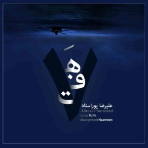 دانلود آهنگ علیرضا پوراستاد هفت دانلود آهنگ علیرضا پوراستاد هفت