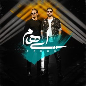 دانلود آهنگ گروه ایهام عشق دانلود آهنگ گروه ایهام عشق