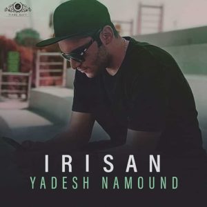 دانلود آهنگ ایریسان یادش نموند