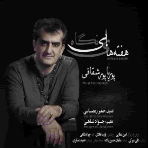 دانلود آهنگ پوریا پورشقاقی هفته های بی نگاه