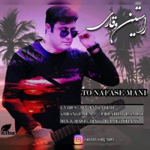 دانلود آهنگ راستین وقاری تو نفس منی