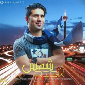 دانلود آهنگ شمس ریسک