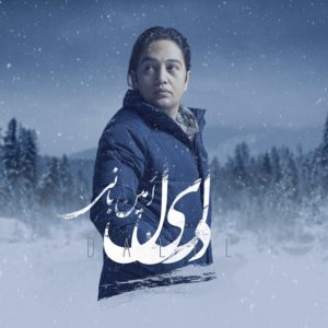 دانلود آهنگ امین بانی دلیل