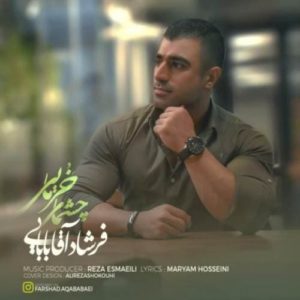 دانلود آهنگ فرشاد آقابابایی چشمای خرمایی