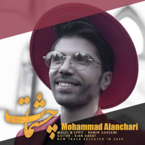 دانلود آهنگ محمد النچری چشمات دانلود آهنگ محمد النچری چشمات
