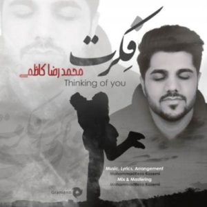 دانلود آهنگ محمدرضا کاظمی به نام فکرت دانلود آهنگ محمدرضا کاظمی به نام فکرت