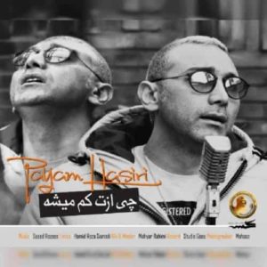 دانلود آهنگ پیام حصیری چی ازت کم میشه
