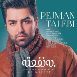 دانلود آهنگ پژمان طالبی به نفعته دانلود آهنگ پژمان طالبی به نفعته
