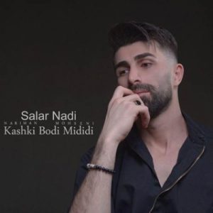 دانلود آهنگ سالار نادی کاشکی بودی میدیدی