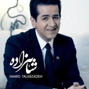 دانلود آهنگ حمید طالب زاده شاهزاده