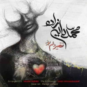 دانلود آهنگ محمد دایی زاده تقصیر دلم بود