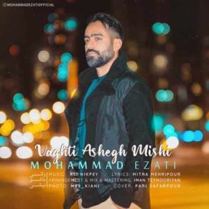 دانلود آهنگ محمد عزتی وقتی عاشق میشی