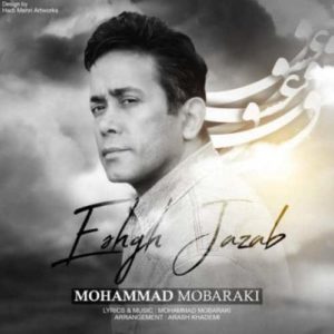 دانلود آهنگ محمد مبارکی عشق جذاب