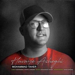 دانلود آهنگ محمد طاهر هوای عاشقی دانلود آهنگ محمد طاهر هوای عاشقی