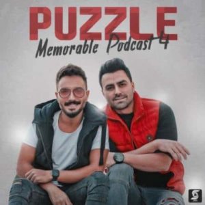 دانلود آهنگ پازل بند پادکست خاطره انگیز چهار