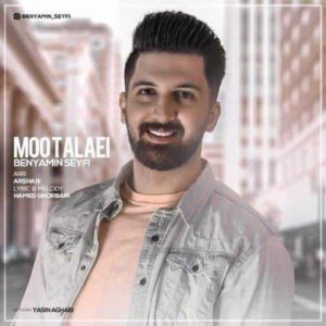 دانلود آهنگ بنیامین سیفی مو طلایی دانلود آهنگ بنیامین سیفی مو طلایی