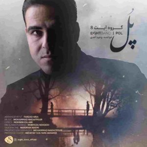 دانلود آهنگ گروه ایت پل دانلود آهنگ گروه ایت پل