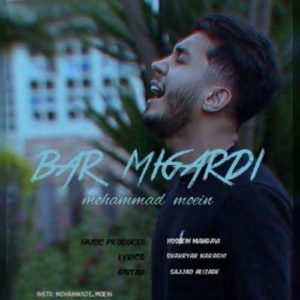 دانلود آهنگ محمد معین برمیگردی