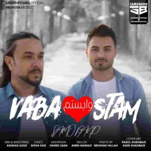 دانلود آهنگ سامو بند وابستم دانلود آهنگ سامو بند وابستم