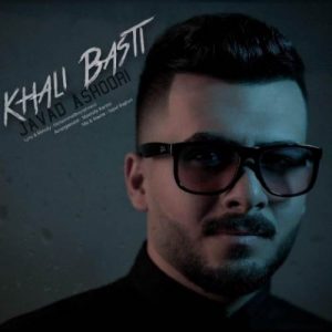 دانلود آهنگ جواد عشوری خالی بستی