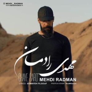 دانلود آهنگ مهدی رادمان چای سرد