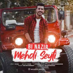 دانلود آهنگ مهدی سیفی بی نظیر دانلود آهنگ مهدی سیفی بی نظیر