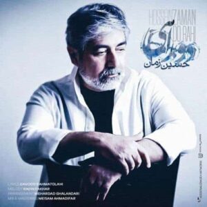 دانلود آهنگ حسین زمان دو راهی دانلود آهنگ حسین زمان دو راهی
