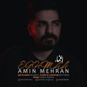 دانلود آهنگ جدید امین مهران اغما دانلود آهنگ جدید امین مهران اغما