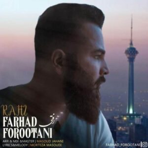 دانلود آهنگ فرهاد فروتنی جای تو خالیه دانلود آهنگ فرهاد فروتنی جای تو خالیه
