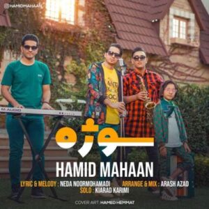 دانلود آهنگ حمید ماهان سوژه