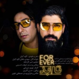 دانلود آهنگ کاوه کیان و مهدی ماهان تا ابد دانلود آهنگ کاوه کیان و مهدی ماهان تا ابد