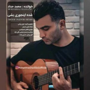 دانلود آهنگ محمد حداد شده اینجوری بشی