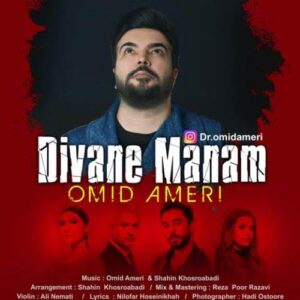 دانلود آهنگ امید آمری دیوانه منم دانلود آهنگ امید آمری دیوانه منم