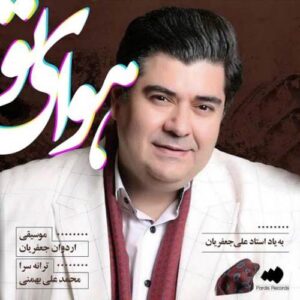 دانلود آهنگ سالار عقیلی هوای تو دانلود آهنگ سالار عقیلی هوای تو
