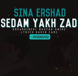 دانلود آهنگ سینا ارشاد صدام یخ زد