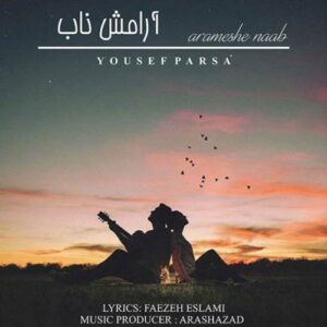 دانلود آهنگ یوسف پارسا آرامش ناب دانلود آهنگ یوسف پارسا آرامش ناب