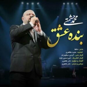 دانلود آهنگ محمد حشمتی بنده عشق