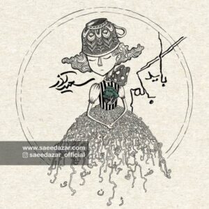 دانلود آهنگ سعید آذر باید بگم