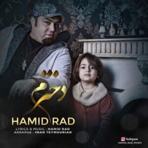 دانلود آهنگ حمید راد دخترم