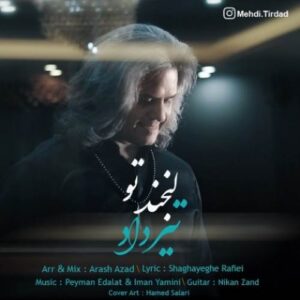 دانلود آهنگ مهدی تیرداد لبخند تو