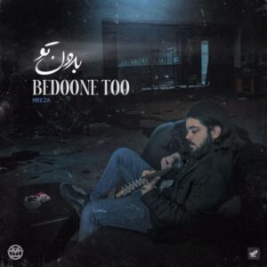 دانلود آهنگ امرضا بدون تو دانلود آهنگ امرضا بدون تو