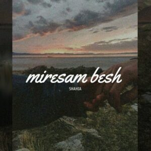 دانلود آهنگ شاهیا میرسم بهش