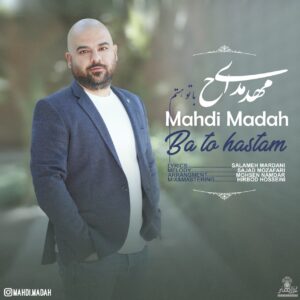 دانلود آهنگ جدید مهدی مداح با تو هستم دانلود آهنگ جدید مهدی مداح با تو هستم